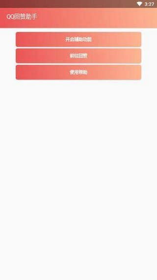 你了解QQ赞助手吗？它究竟能做什么？