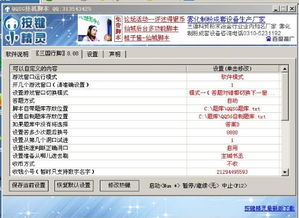 使用QQ三国脚本刷日常任务会被封号吗？