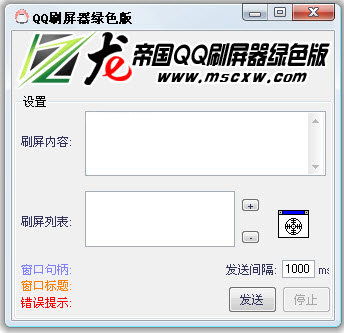 QQ刷屏器的刷本是什么？它有何作用？