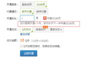 QQ刷大会员仅限一月，能否连续续费12个月？
