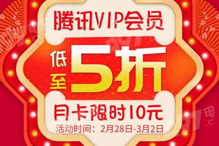 QQ会员五折活动真实可信吗？体验优惠背后真相