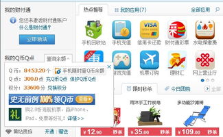 如何在QQ中实现Q币无限刷？掌握方法其实很简单！
