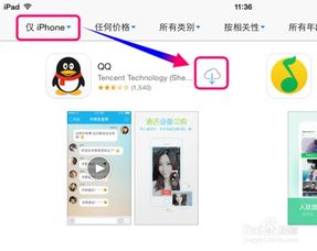 iPad如何免费刷QQ会员？推荐软件名称是？