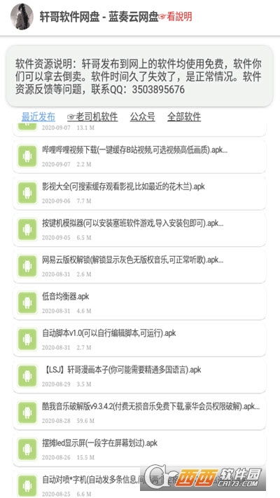 可靠吗？QQ轩哥刷钻软件真相探讨
