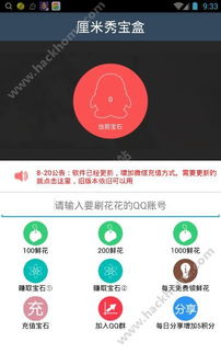 QQ快速刷花器真的有用吗？刷花软件靠谱吗？