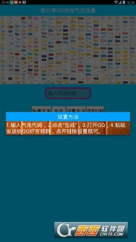 QQ刷气泡软件有哪些？全部刷气泡工具名称汇总