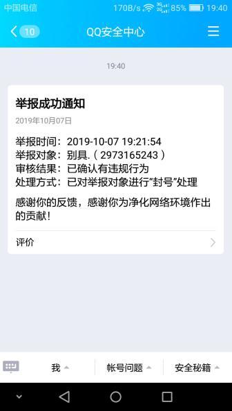 遭遇QQ举报封号困扰，如何有效应对？