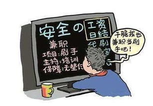 QQ刷单为何要先扫码付款？
