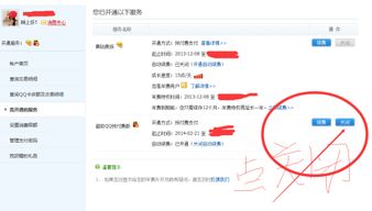 移动手机如何免费获得QQ超级会员永久权限？