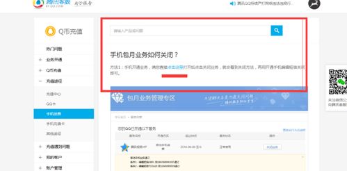 QQ刷永久超级会员后如何取消自动续费？