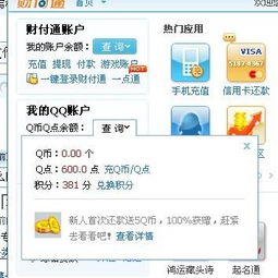 QQ刷钻选择支付方式，可靠性如何评判？