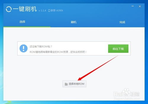 如何为手机QQ进行刷机操作？掌握刷机教程要点！