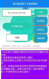 QQ刷情话软件真的能刷屏吗？神器效果如何？