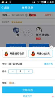 QQ刷会员会自动扣手机话费吗？