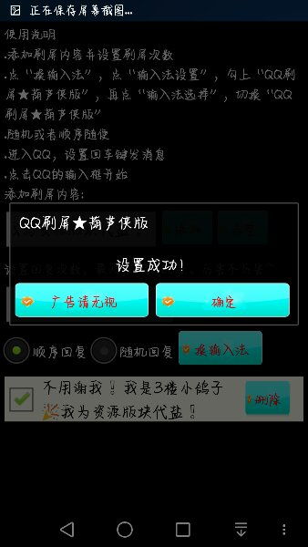 QQ刷频神器真的有用吗？刷屏效果如何？