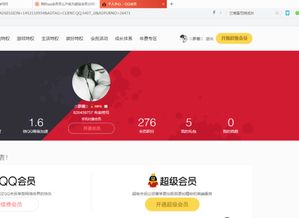QQ代刷会员升超会需要多少钱？