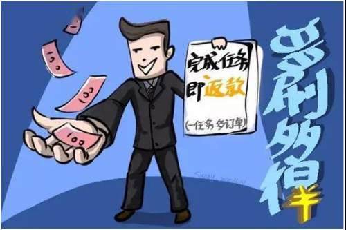 QQ刷单赚钱靠谱吗？