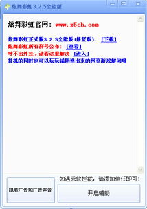 如何下载QQ炫舞刷分工具？辅助软件轻松获取高分！