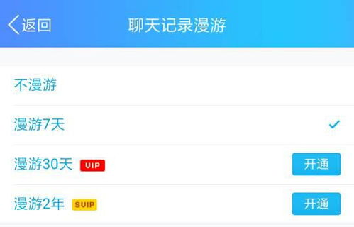 小米刷机后，QQ聊天记录能否保留与恢复？
