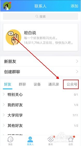 如何快速增加QQ公众号粉丝？QQ公众号是什么？
