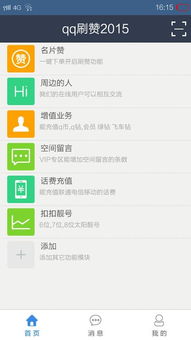 QQ刷战是什么？如何安全使用QQ刷战网？