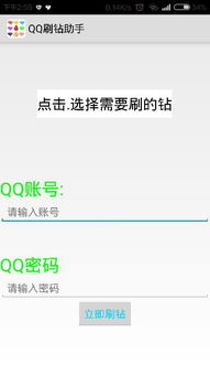 如何快速刷QQ会员和礼物？