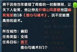 QQ三国盗窃任务怎么刷？窃贼刷新点在哪里？