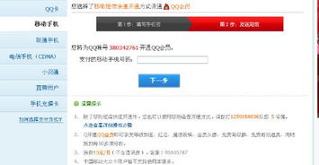 使用话费刷QQ会员靠谱吗？安全性如何保障？