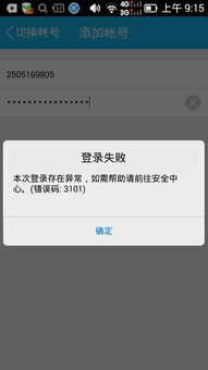 手机刷机后QQ登录异常，是何原因导致？