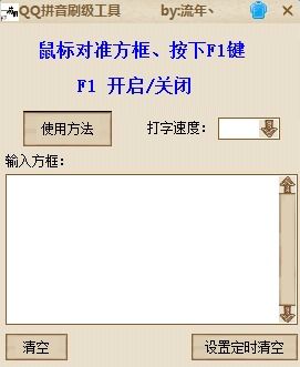 QQ刷级软件破解版真的存在吗？如何安全下载？