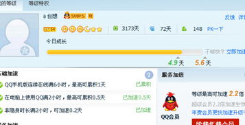 如何使用QQ刷会员钻应用快速升级QQ会员？
