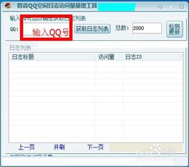 免费QQ刷人气软件真的有效吗？如何安全使用QQ刷人数网站？