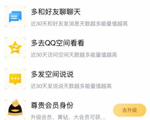 免费版QQ能量分自动刷软件真的存在吗？如何免费提升QQ能量值？