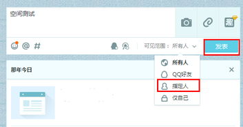 为何我的QQ空间说说别人无法看到？问题出在哪？