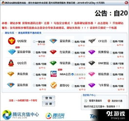 QQ钻真的能刷出来吗？探秘刷钻原理的真相