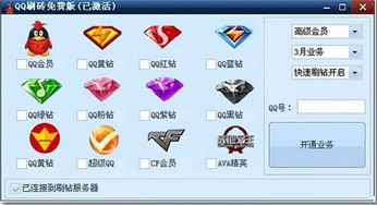 QQ会员刷取软件百度云资源会过期吗？
