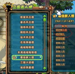 QQ三国新人王和超级新人王如何刷取？