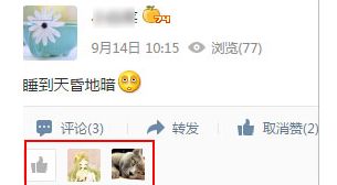 如何用手机为QQ空间说说点赞，这靠谱吗？