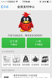 想节省费用刷QQ会员？怎样操作才能花钱更少？