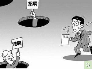 小伙求职兼职为何反遭骗局？兼职陷阱如何识破？