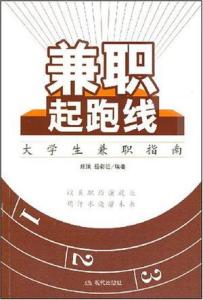 哪些专业最适合兼职工作？大学生兼职选择指南