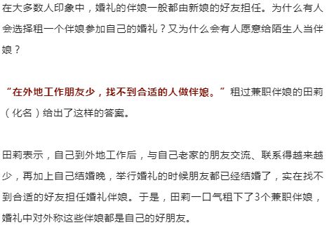 周末兼职伴娘有哪些必备技能和注意事项？