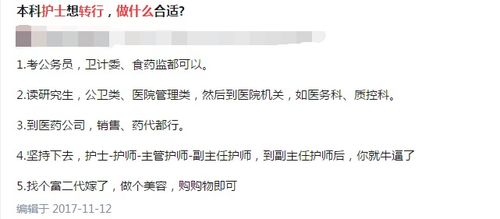 护士转行有哪些高薪选择？改行后做什么工作更赚钱？