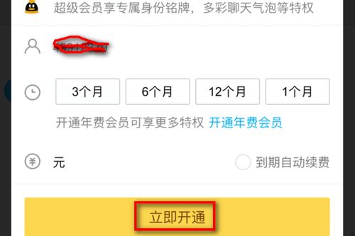免费刷QQ年SVIP软件下载靠谱吗？如何永久获取QQ SVIP？
