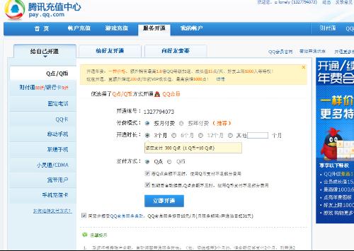 QQ代刷普通会员需要多少钱？