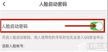 QQ安全中心刷脸功能能否关闭？