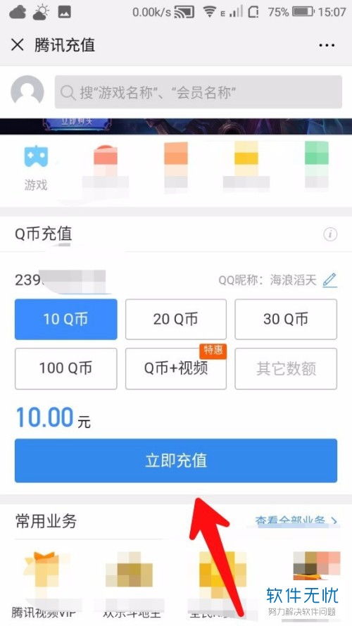 如何使用QQ币修改器？掌握刷QQ币软件的技巧