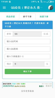 哪些软件能刷QQ会员应用？轻松掌握高效途径！