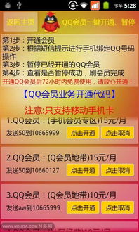 免费版QQ刷钻软件安卓下载靠谱吗？