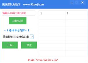 如何使用网页版刷QQ说说队形？一键下载功能在此！